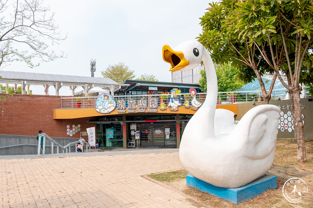 雲林斗六景點》鵝媽媽鵝童樂園(免門票)│天鵝溜滑梯、超大沙坑免費玩 最新親子遊戲景點(交通停車.營業時間.收費資訊)