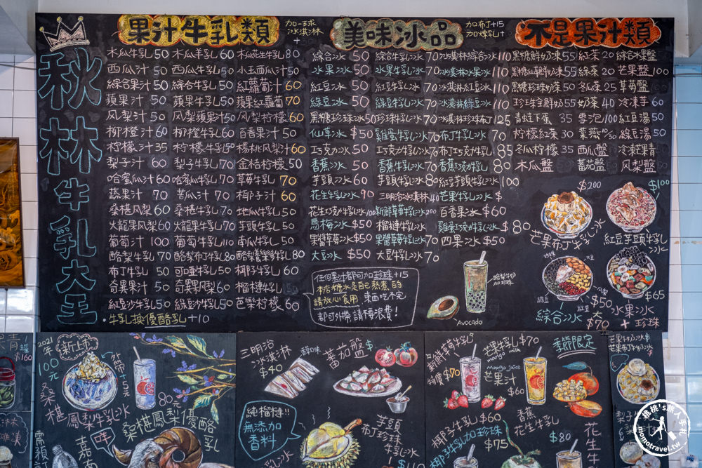 屏東市區美食|秋林牛乳大王-走過半世紀冰果室老店人氣不墜-澎湃系新鮮水果冰(營業時間.菜單價格)