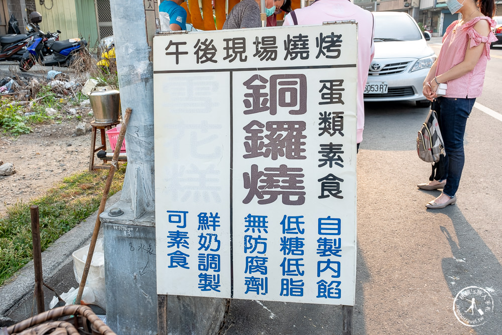 雲林斗六美食》古早味手作銅鑼燒.雪花糕.芋泥球│老字號攤車 下午營業秒排隊，晚來吃不到 (有菜單價格)