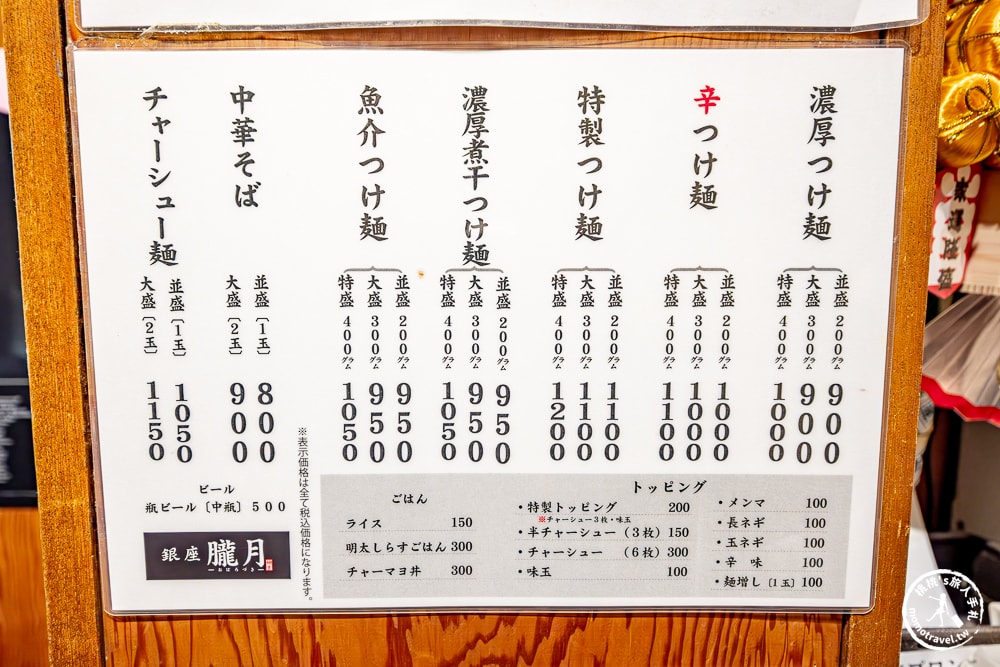 東京銀座美食|銀座朧月本店-拉麵百名店|濃厚系沾麵必吃推薦(菜單價格、食記評價)