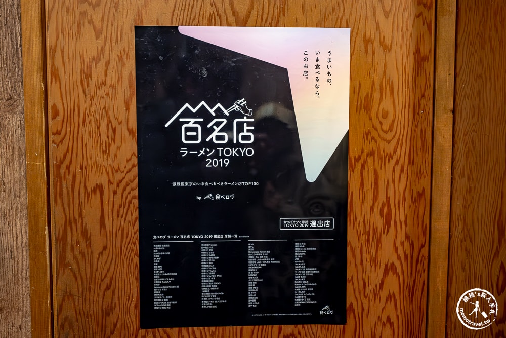 東京銀座美食|銀座朧月本店-拉麵百名店|濃厚系沾麵必吃推薦(菜單價格、食記評價)