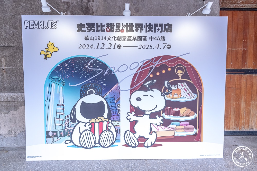 快閃店|史努比甜點世界快閃店(免門票)|必買歐拉夫抱珍奶公仔！超可愛！(展期.門票.周邊商品)