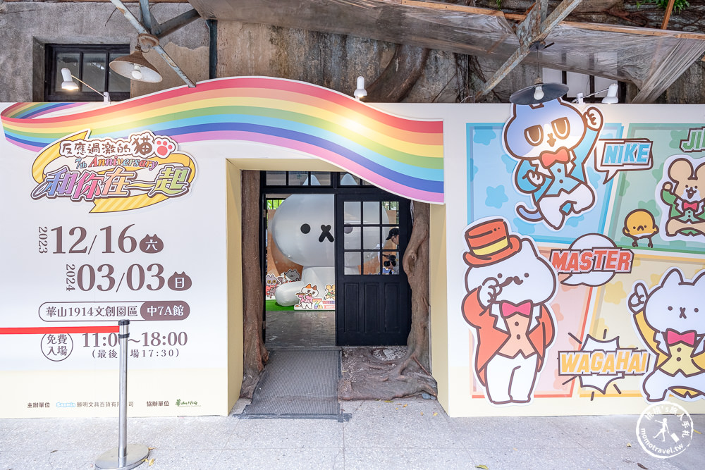 快閃店|反應過激的貓 7th Anniversary(免門票)-和你在一起(展期.看點.周邊商品)