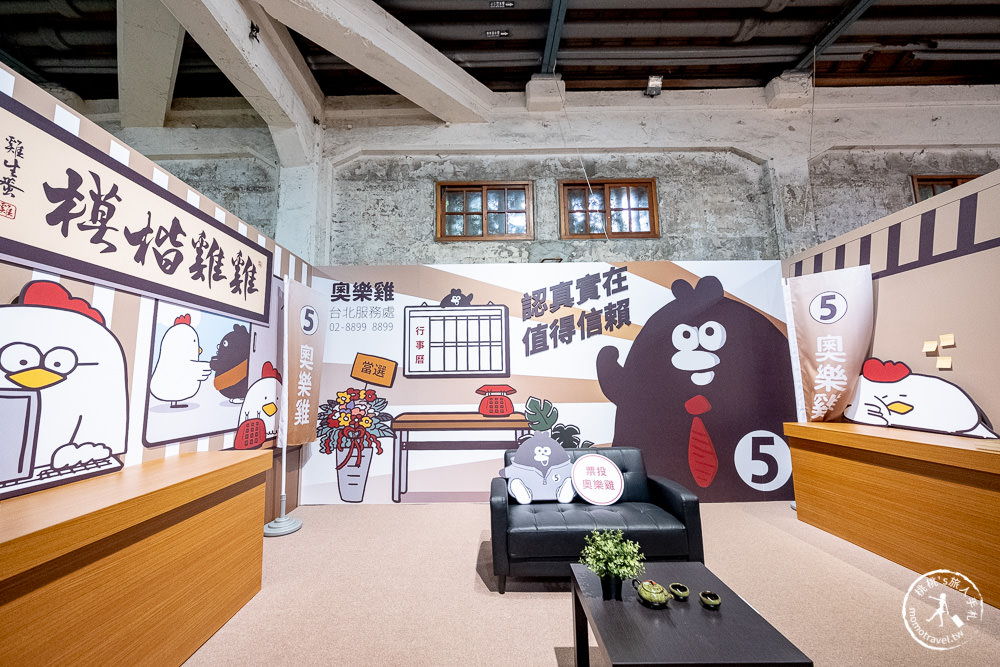 奧樂雞5週年快閃店》華山競選總部成立! 作者掰掰啾啾現身拉票~全民投票決定奧樂雞是雞?還是蛞蝓?