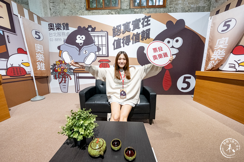 奧樂雞5週年快閃店》華山競選總部成立! 作者掰掰啾啾現身拉票~全民投票決定奧樂雞是雞?還是蛞蝓?