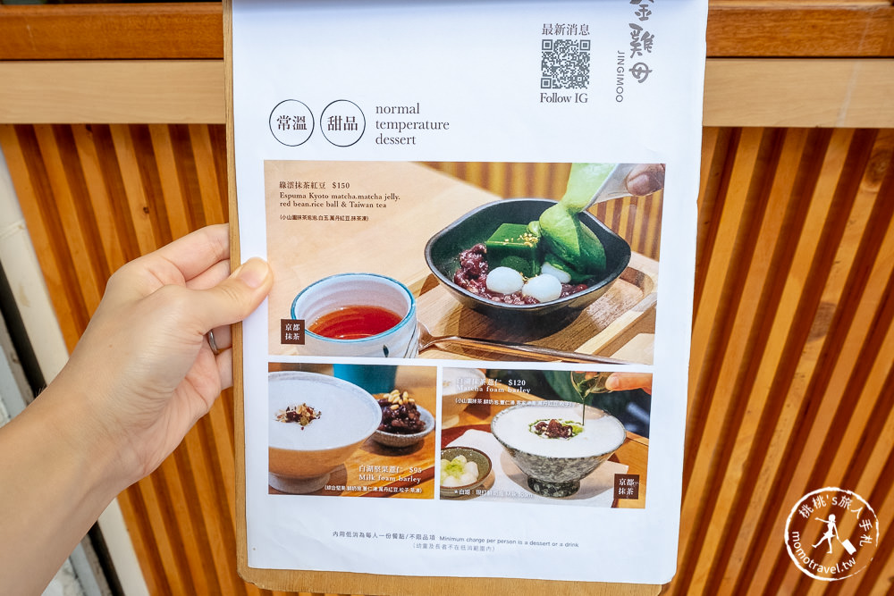 金雞母菜單價格│台北捷運東門站日式剉冰店