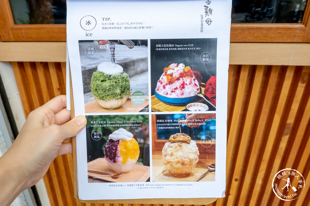 金雞母菜單價格│台北捷運東門站日式剉冰店