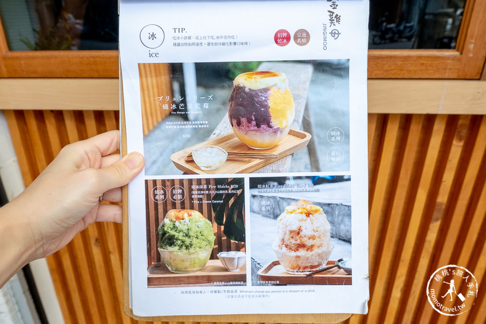 金雞母菜單價格│台北捷運東門站日式剉冰店