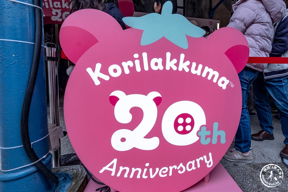快閃店|小白熊20週年期間限定店(免門票)|拉拉熊家族齊聚生日派對.台灣限定商品開賣(展期.門票.周邊商品)