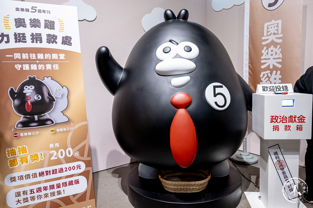 奧樂雞5週年快閃店》華山競選總部成立! 作者掰掰啾啾現身拉票~全民投票決定奧樂雞是雞?還是蛞蝓?