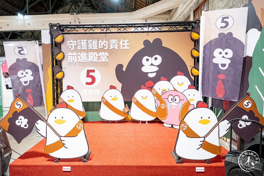 奧樂雞5週年快閃店》華山競選總部成立! 作者掰掰啾啾現身拉票~全民投票決定奧樂雞是雞?還是蛞蝓?