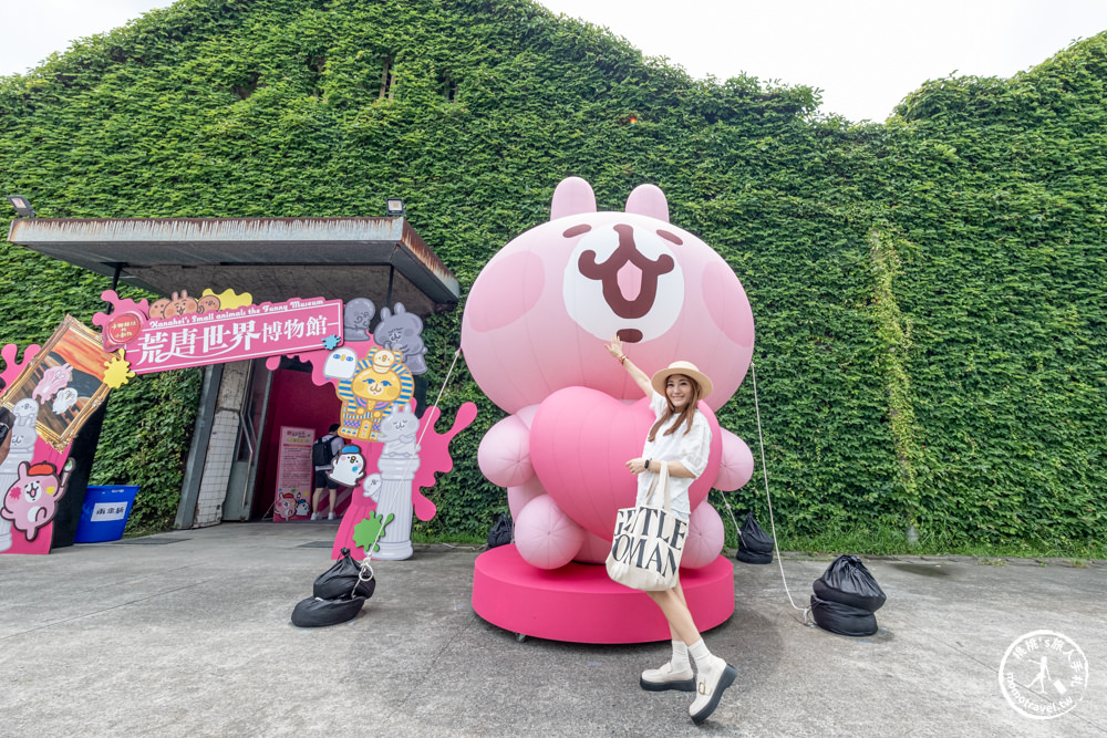 台北展覽|卡娜赫拉的小動物-荒唐世界博物館|亂入名畫蒙娜麗莎.法老金字塔(展期.門票.周邊商品)
