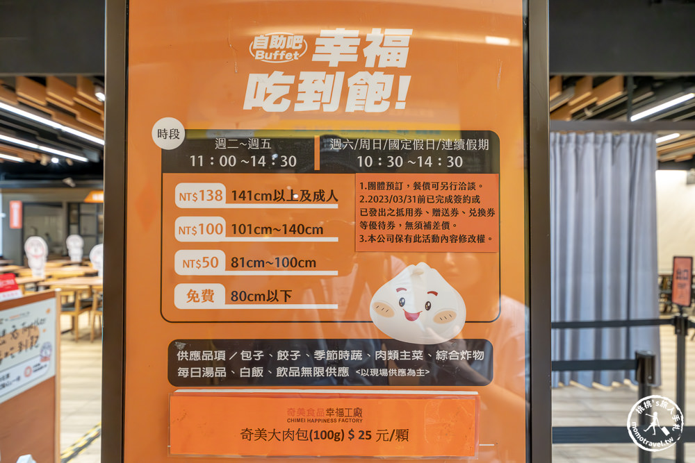 台南仁德景點|奇美食品幸福工廠-超狂138吃到飽！全台首座包子觀光工廠(門票.時間.詳細介紹)