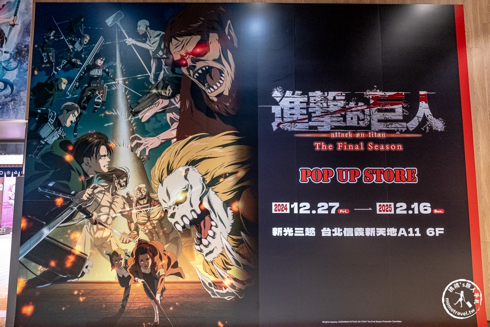 快閃店|進擊的巨人The Final Season(免門票)|里維兵長還是最帥沒有之一(展期.門票.周邊商品)