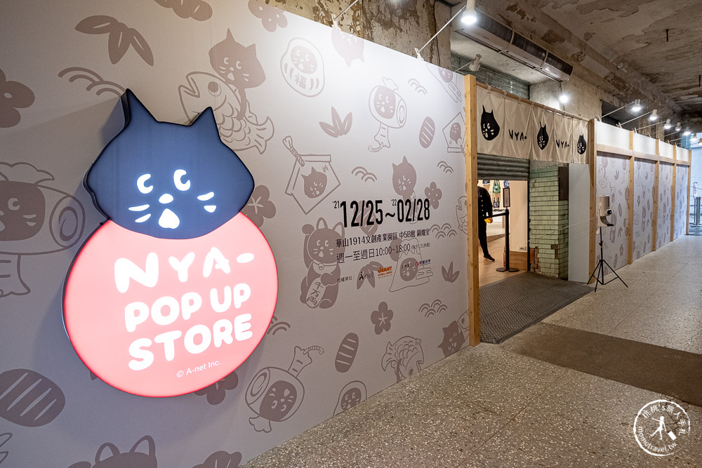 NYA-期間限定店》日本超人氣黑貓台灣首次大型快閃店|百款限量商品空運直送來台開賣啦!