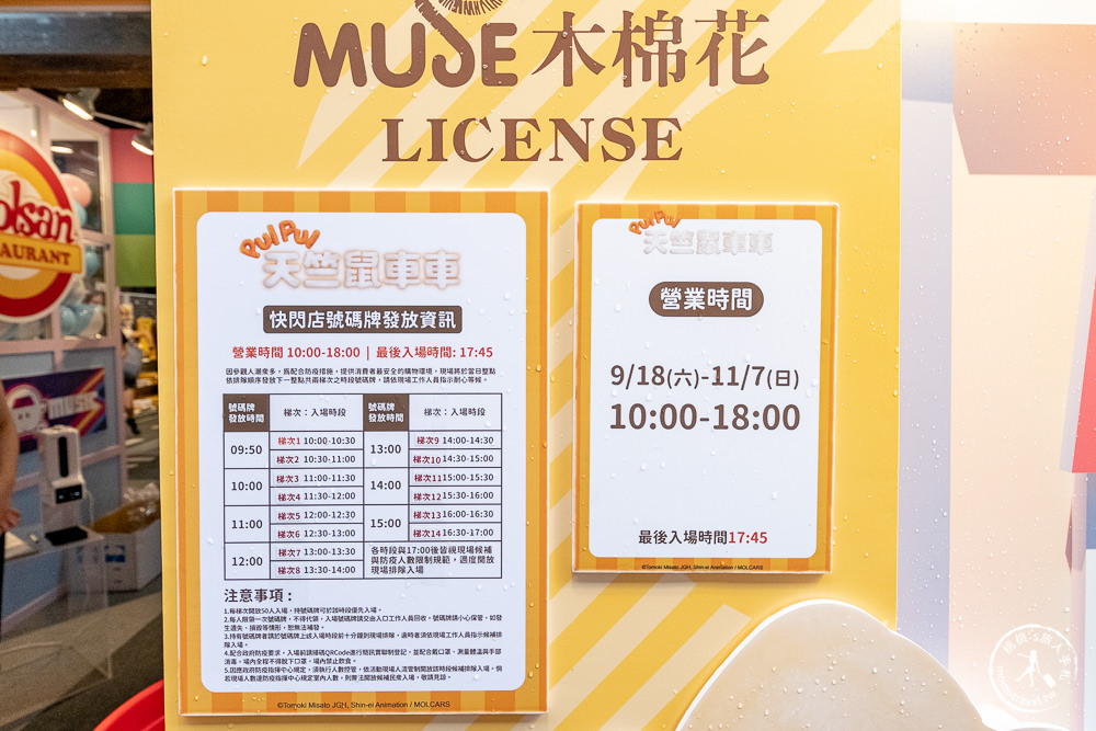 快閃店》PUI PUI天竺鼠車車(免門票)│期間限定開車囉！你還沒上車嗎？(展期.看點.商品價格)