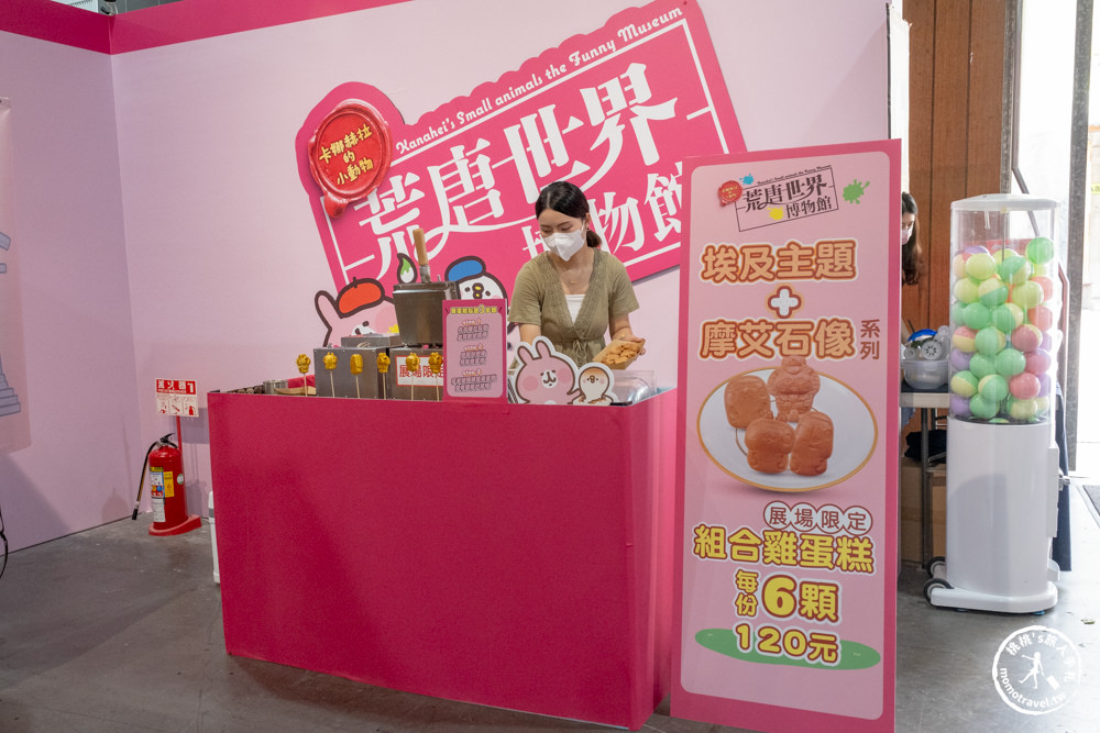 台北展覽|卡娜赫拉的小動物-荒唐世界博物館|亂入名畫蒙娜麗莎.法老金字塔(展期.門票.周邊商品)