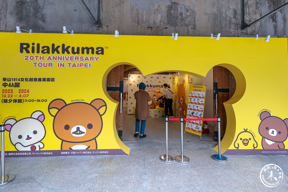 快閃店|拉拉熊20週年美國巡迴台北站(免門票)|經典展場限定商品超可愛！(展期.看點.周邊商品)