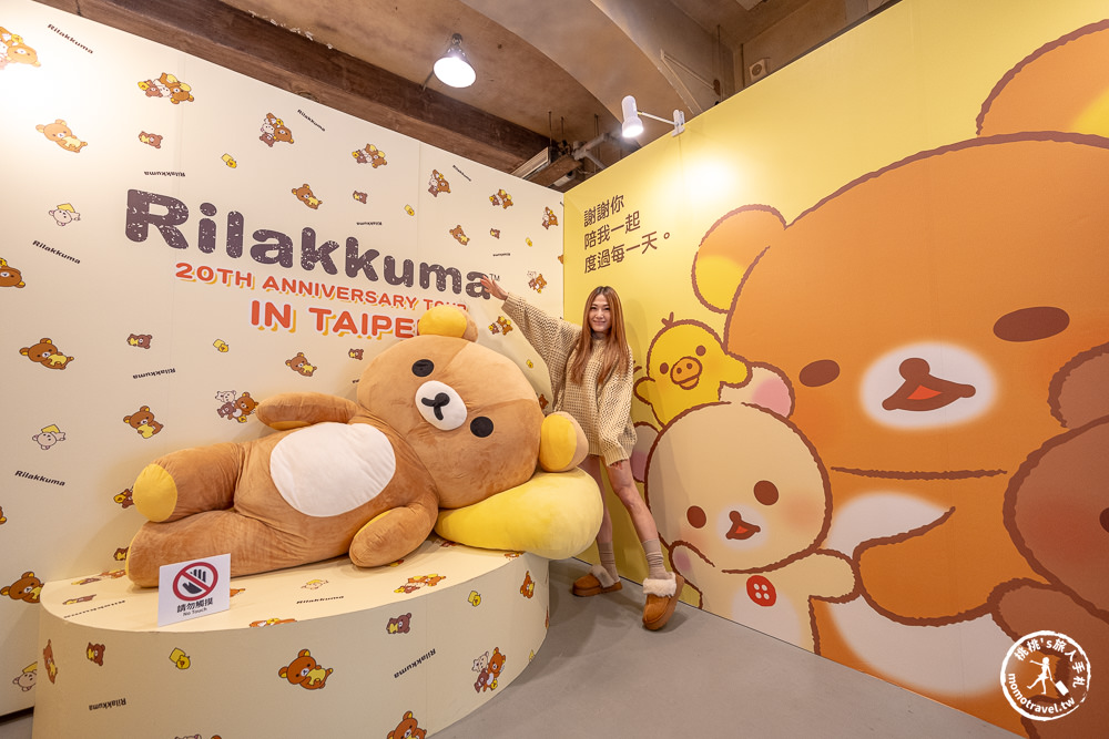 快閃店|拉拉熊20週年美國巡迴台北站(免門票)|經典展場限定商品超可愛！(展期.看點.周邊商品)