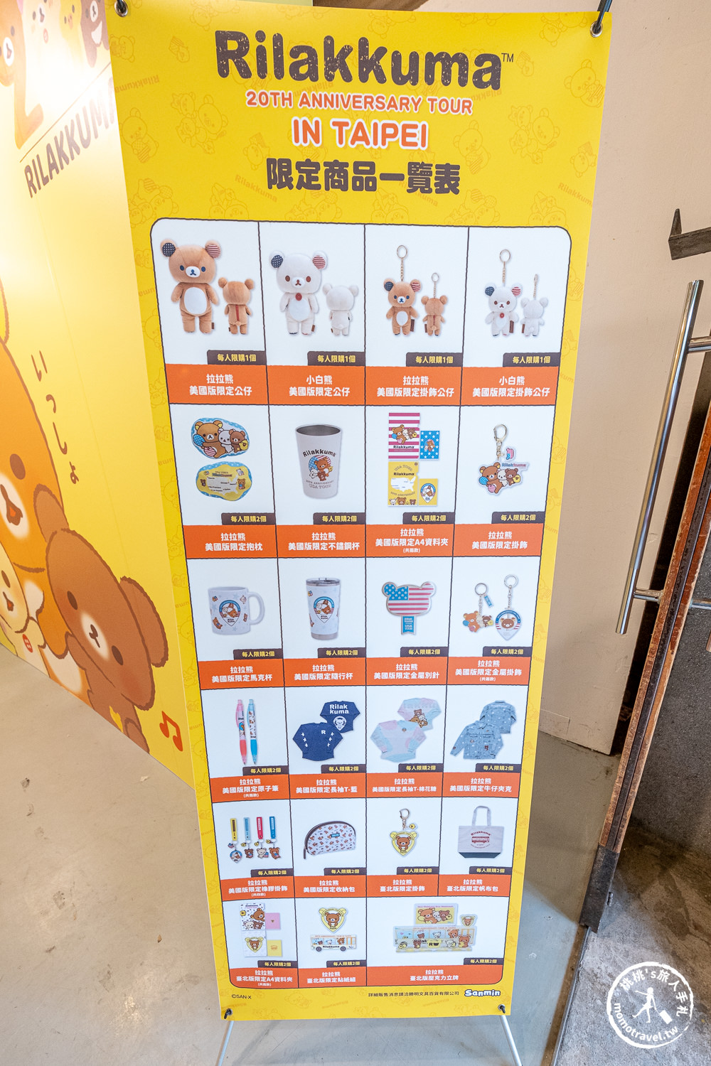 快閃店|拉拉熊20週年美國巡迴台北站(免門票)|經典展場限定商品超可愛！(展期.看點.周邊商品)