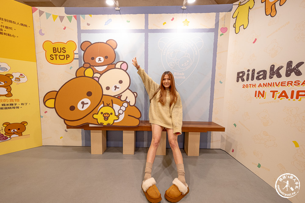 快閃店|拉拉熊20週年美國巡迴台北站(免門票)|經典展場限定商品超可愛！(展期.看點.周邊商品)
