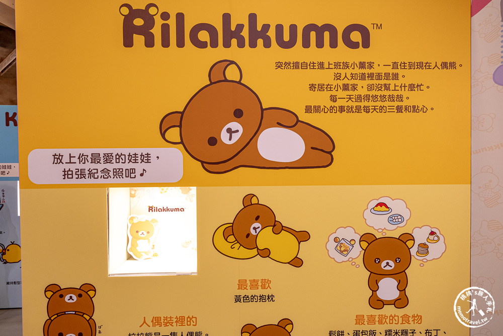 快閃店|拉拉熊20週年美國巡迴台北站(免門票)|經典展場限定商品超可愛！(展期.看點.周邊商品)