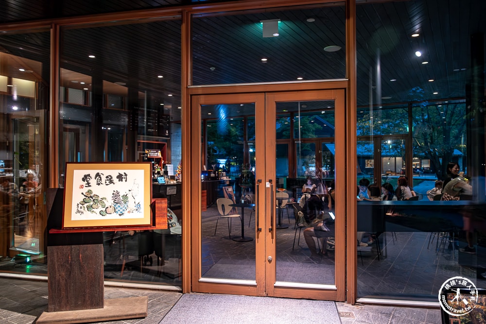 輕井澤美食推薦|村民食堂．輕井澤星野度假村必吃味噌山賊燒，口味評價老實說(交通方式.完整菜單)