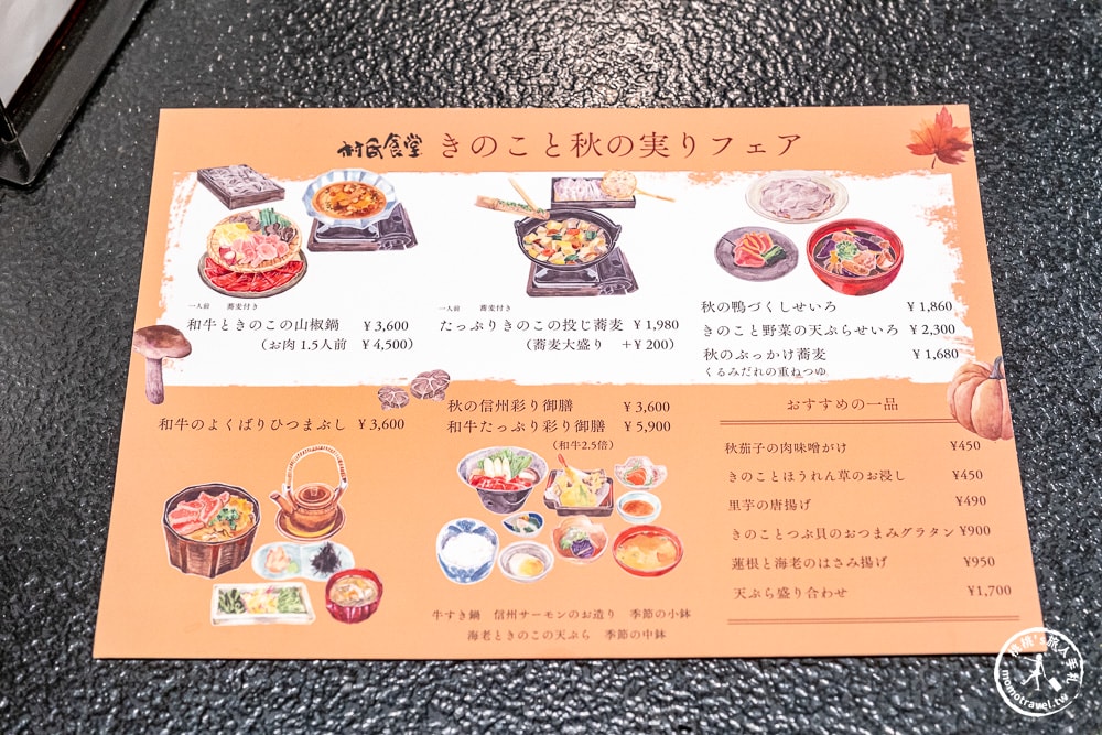輕井澤美食推薦|村民食堂．輕井澤星野度假村必吃味噌山賊燒，口味評價老實說(交通方式.完整菜單)