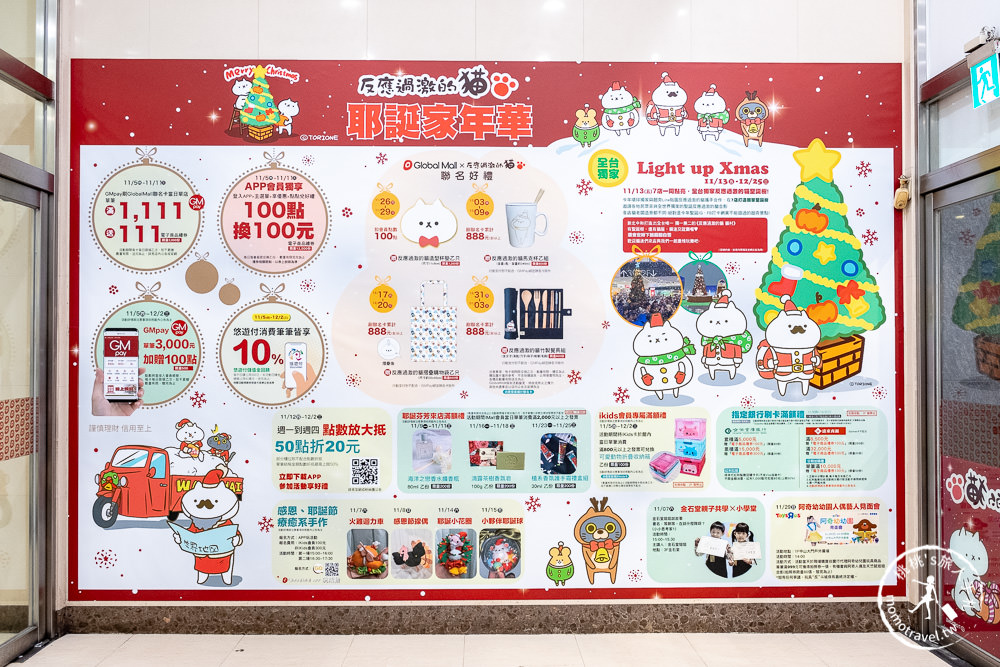 2020聖誕節活動》反應過激的貓歡樂耶誕快閃店│環球購物中心GLOBAL MALL新北中和店