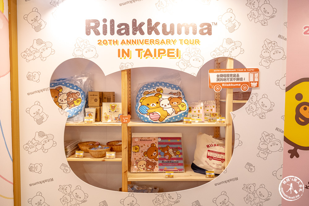 快閃店|拉拉熊20週年美國巡迴台北站(免門票)|經典展場限定商品超可愛！(展期.看點.周邊商品)