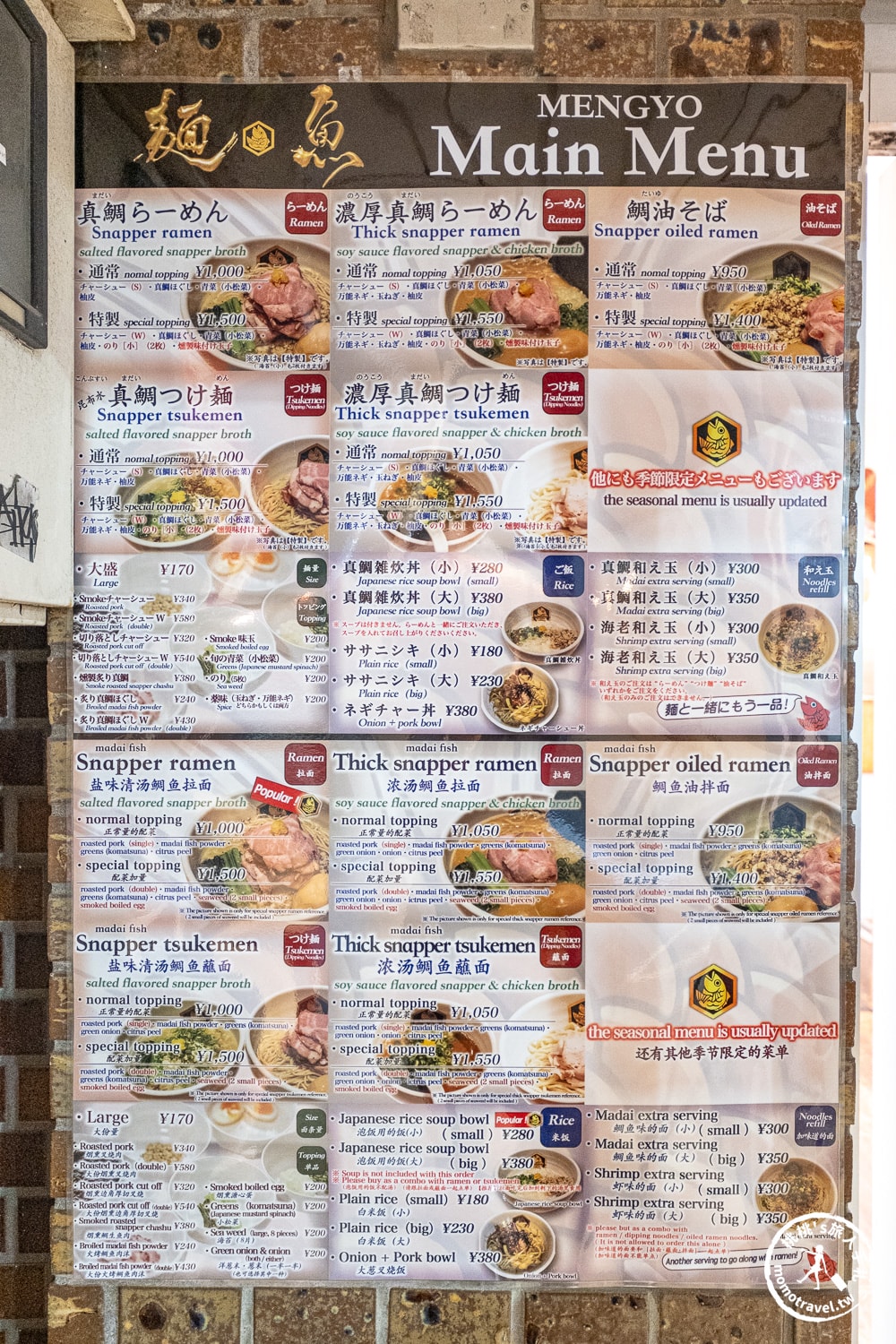 東京錦系町美食|真鯛拉麵麵魚本店-錦糸町排隊名店,濃厚魚介風味,拉麵配雜炊的完美吃法(交通方式.完整菜單) 東京錦系町美食|真鯛拉麵麵魚本店-錦糸町排隊名店,濃厚魚介風味,拉麵配雜炊的完美吃法(交通方式.完整菜單)