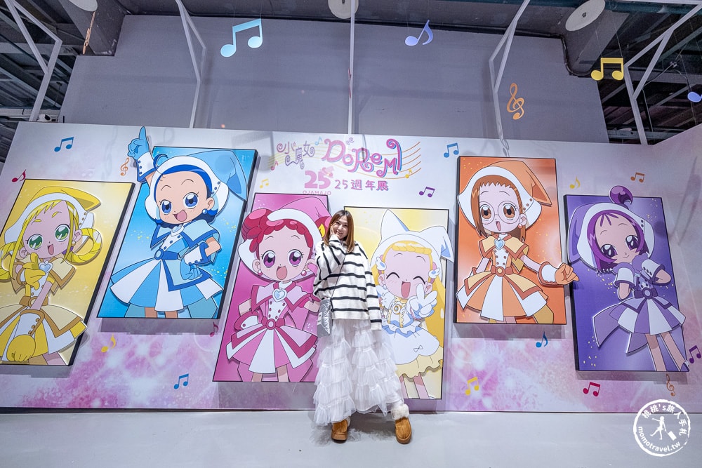 台北展覽|小魔女DoReMi 25週年展-經典動畫場景重現魔法堂(展期.門票.周邊商品)