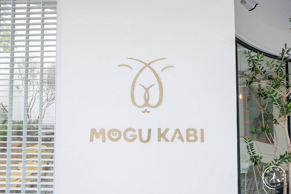 台南東區美食|MOGU KABI 夏威夷豆塔專賣店|與水豚君共進下午茶