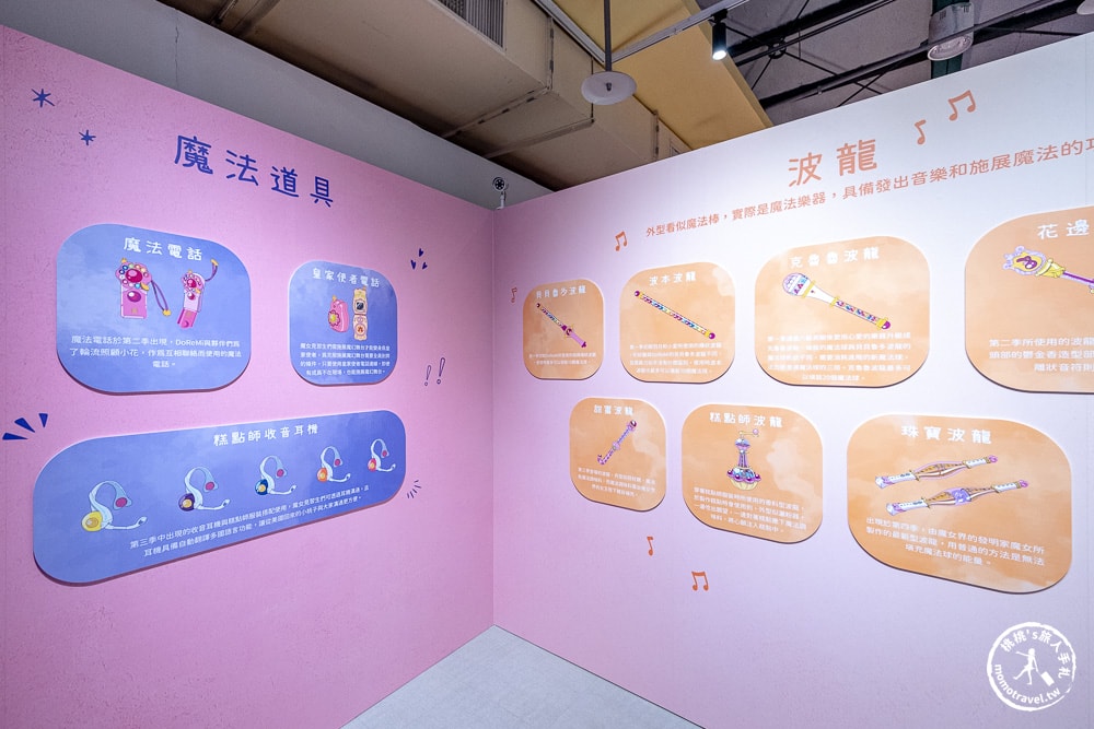 台北展覽|小魔女DoReMi 25週年展-經典動畫場景重現魔法堂(展期.門票.周邊商品)