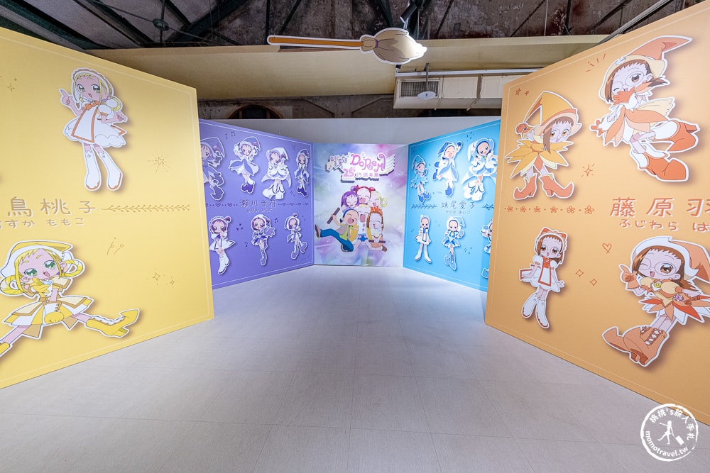 台北展覽|小魔女DoReMi 25週年展-經典動畫場景重現魔法堂(展期.門票.周邊商品)