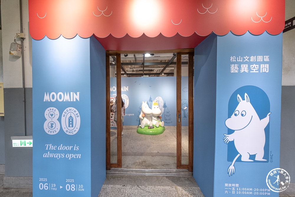 快閃店|嚕嚕米粉絲必訪!姆明80週年期間限定店|免費展覽.拍照打卡.限定周邊.松山文創園區限時登場