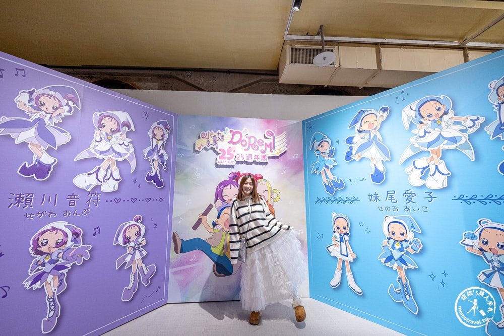 台北展覽|小魔女DoReMi 25週年展-經典動畫場景重現魔法堂(展期.門票.周邊商品)