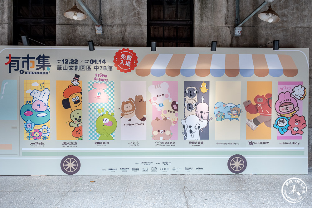 快閃店|有市集原創角色快閃店(免門票)|台日IP插畫品牌大集結！ (展期.看點.周邊商品)