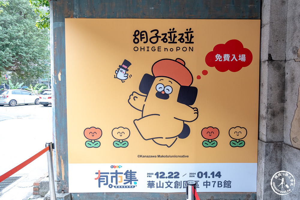 快閃店|有市集原創角色快閃店(免門票)|台日IP插畫品牌大集結！ (展期.看點.周邊商品)
