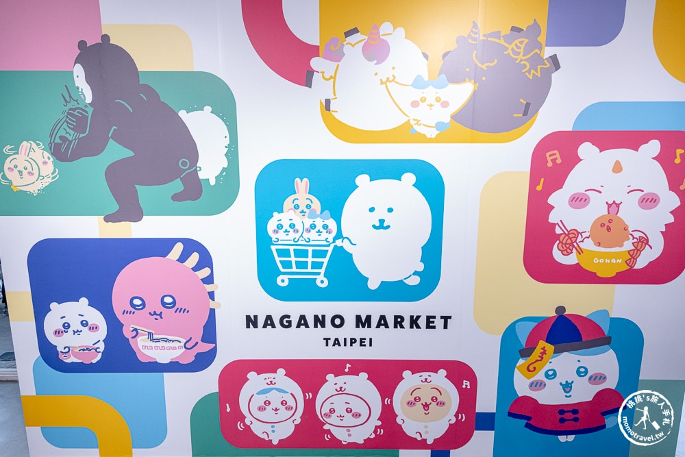 快閃店|nagano market POP UP SHOP|吉伊卡哇作者筆下全角色集結(展期.門票.周邊商品)