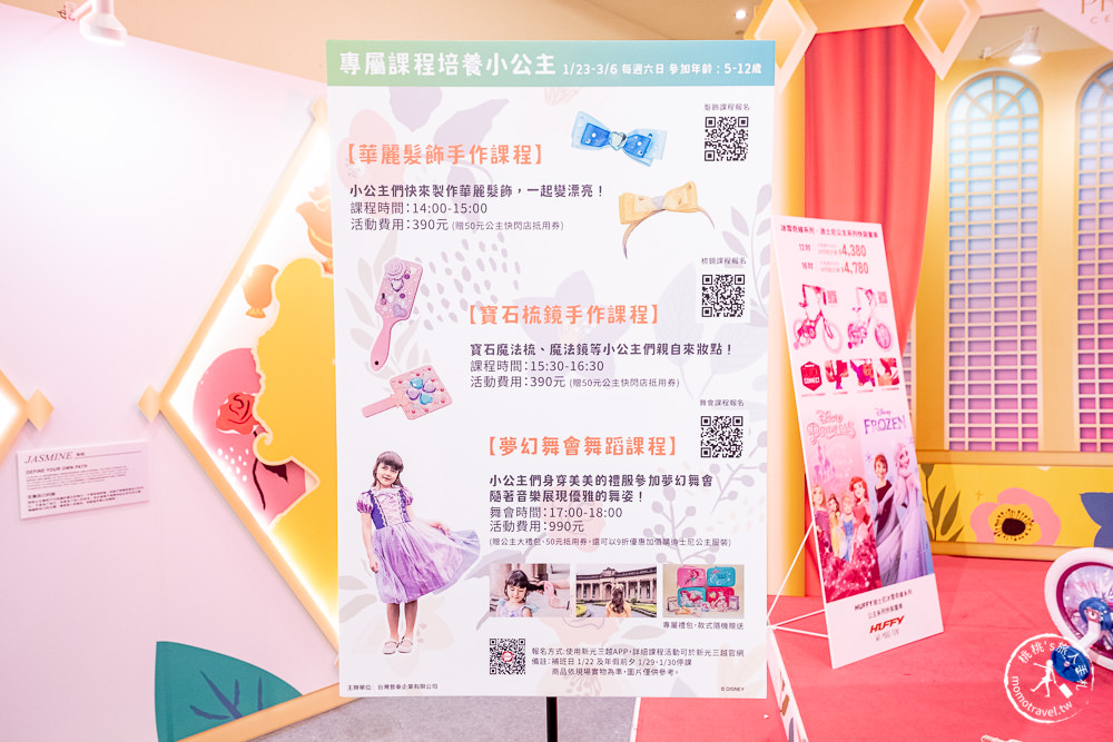 迪士尼公主盛典快閃店|周邊商品+公主課程 成為最亮眼的新星|新光三越台北南西店一館