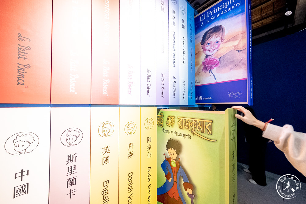 小王子的藝想世界75周年特展|重回B-612星球，找回旅程最初的感動|台北華山文創園區