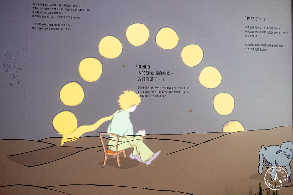 小王子的藝想世界75周年特展|重回B-612星球，找回旅程最初的感動|台北華山文創園區