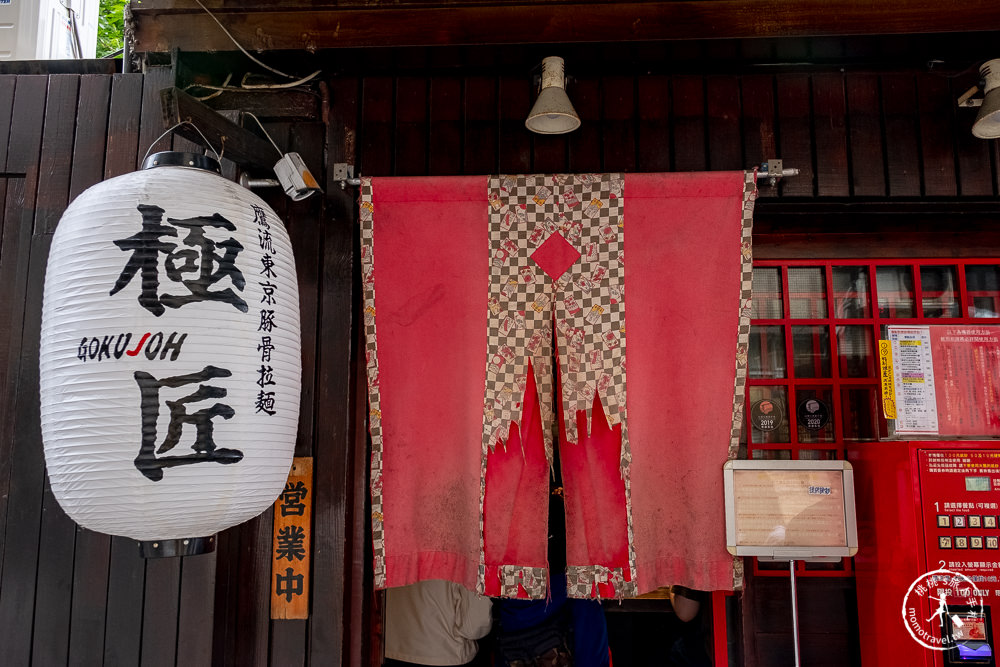 台北公館美食》鷹流東京豚骨拉麵-極匠│湯頭濃郁重口味 叉燒肉多到滿出來！(菜單價格)