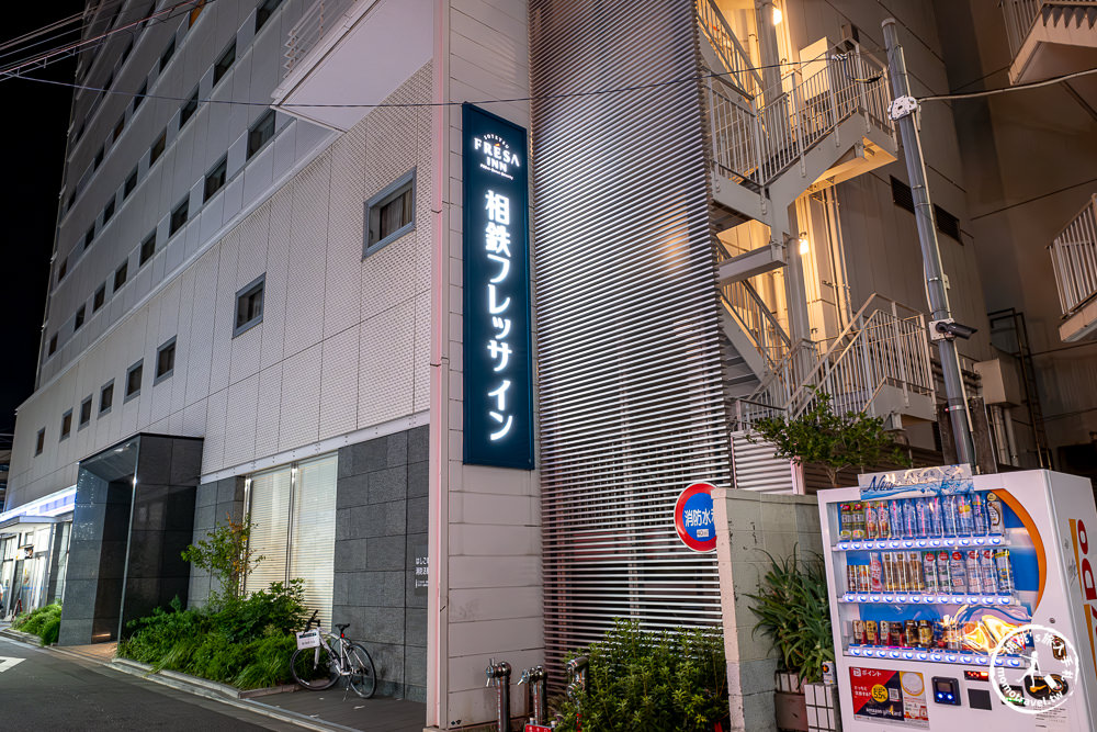神奈川藤澤住宿|相鐵FRESA INN藤澤站南口－近鎌倉、江之島|飯店樓下LAWSON對面全家超商，交通便利推薦