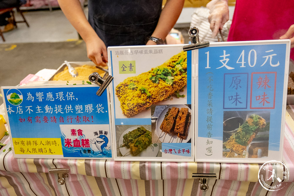 蔬食行動餐車》海豚哥素食米血糕│想吃就得排隊！神出鬼沒的素食小夜市