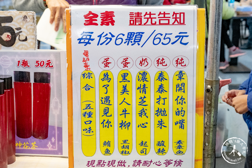 蔬食行動餐車》張張蔬食花心丸│素食章魚燒in素食小夜市 (菜單價格)