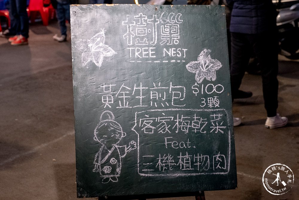 蔬食行動餐車》樹巢Tree Nest│樹巢素食餐車不排隊吃不到! 全台巡迴夜市一小時就秒殺! (每天公布菜單)