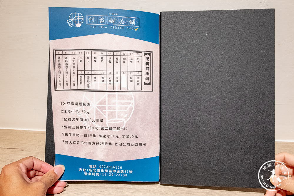 永和何家甜品鋪 菜單價格│新北永和創意好吃雪花冰店 永和何家甜品鋪 菜單價格│新北永和創意好吃雪花冰店
