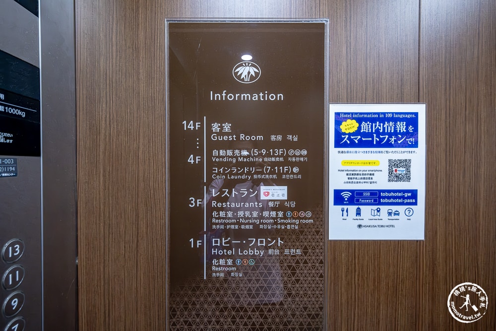 東京淺草住宿|淺草東武飯店 Asakusa Tobu Hotel-推薦淺草地鐵出站1分鐘就能到的優質飯店